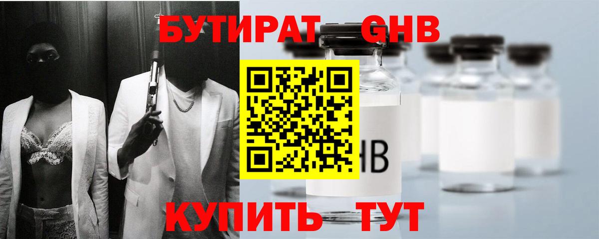 Бутират бутандиол Комсомольск-на-Амуре