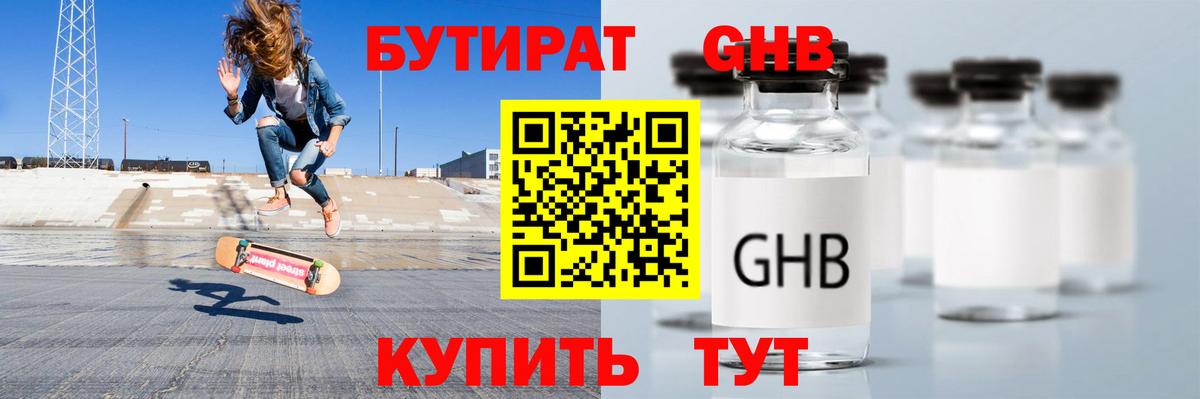 Комсомольск-на-Амуре  БУТИРАТ BDO 33%  Вход с VPN 