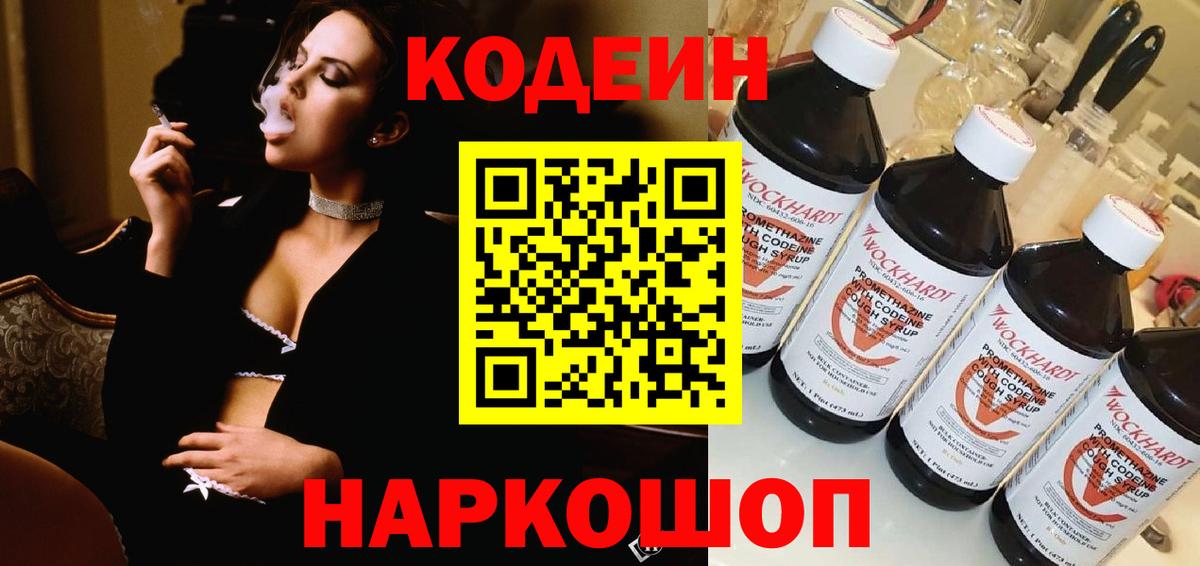 Комсомольск-на-Амуре  Codein напиток Lean (лин)  Вход с VPN  Codein напиток Lean (лин) 