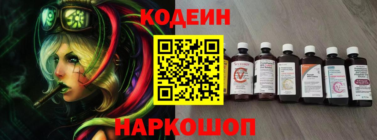 Кодеиновый сироп Lean Purple Drank Комсомольск-на-Амуре