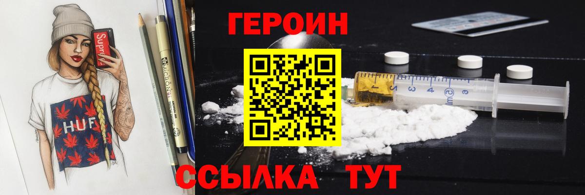 Героин  Вход с VPN  Комсомольск-на-Амуре  Героин VHQ 