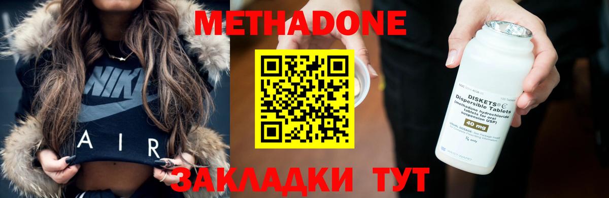Комсомольск-на-Амуре  МЕТАДОН VHQ  mega ССЫЛКА  Вход с VPN  МЕТАДОН methadone 