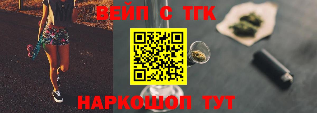 ТГК вейп с тгк Комсомольск-на-Амуре